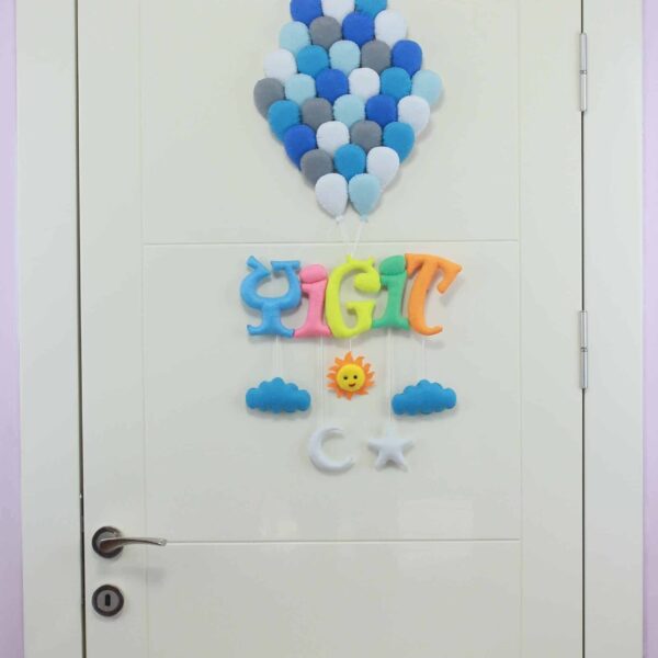 Yiğit isimli Balonlar Bebek Kapı Süsü